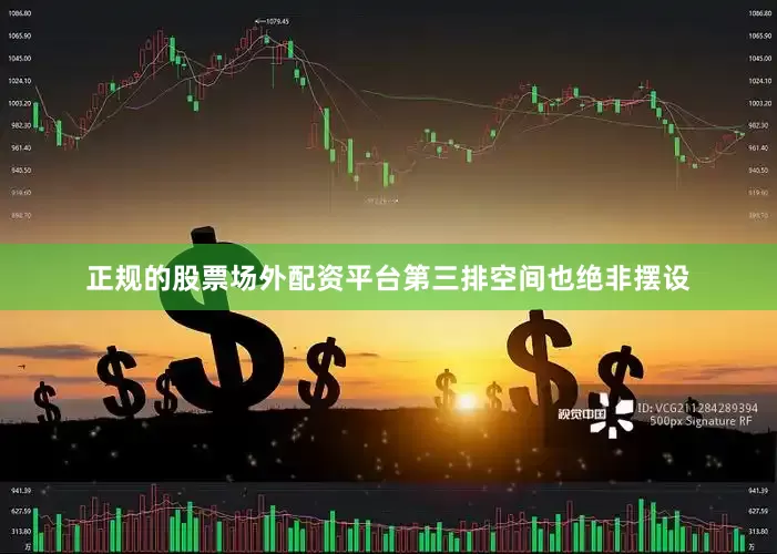 正规的股票场外配资平台第三排空间也绝非摆设